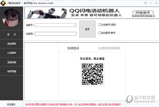 CF闪电助手破解版下载