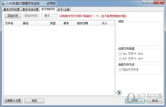 CAD批量打图精灵