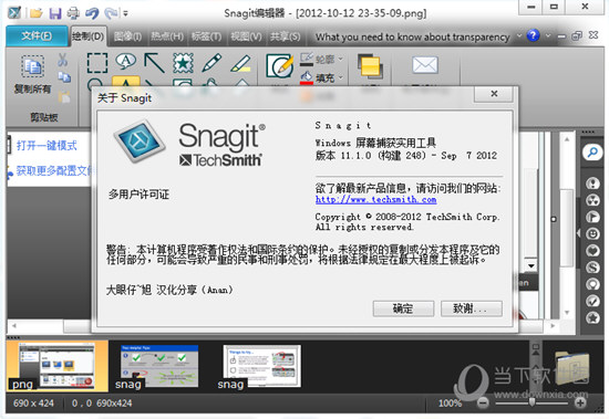 SnagIt11中文破解版