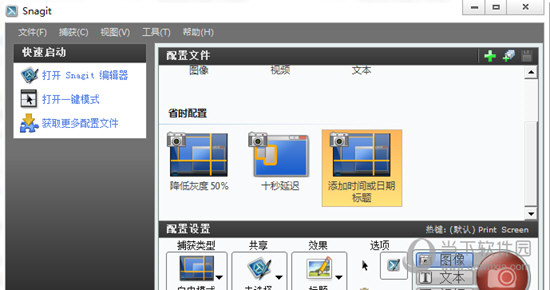 SnagIt12中文破解版