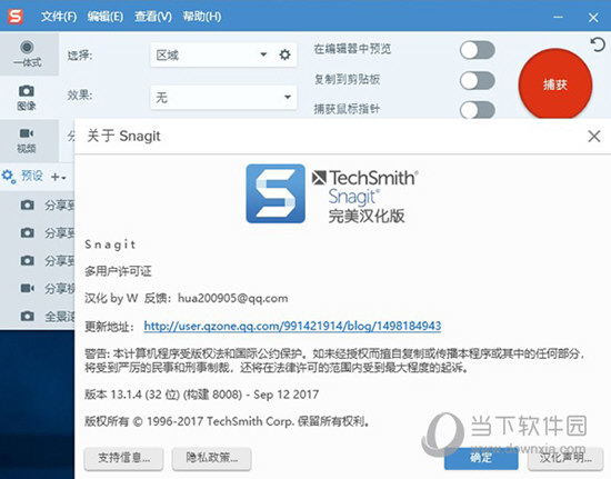 SnagIt13中文破解版