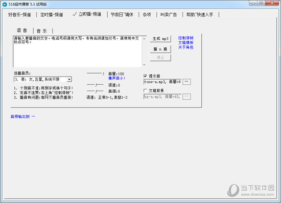 518超市播音软件