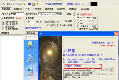屏幕录像专家2012破解版