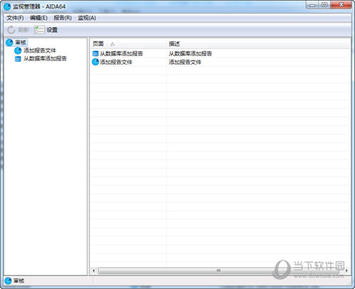 AIDA64 Business便携版