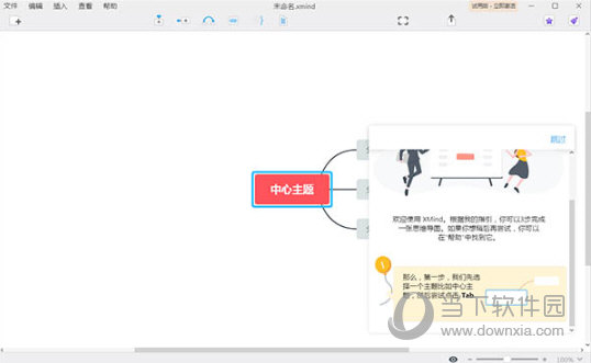 XMind ZEN 64位破解版