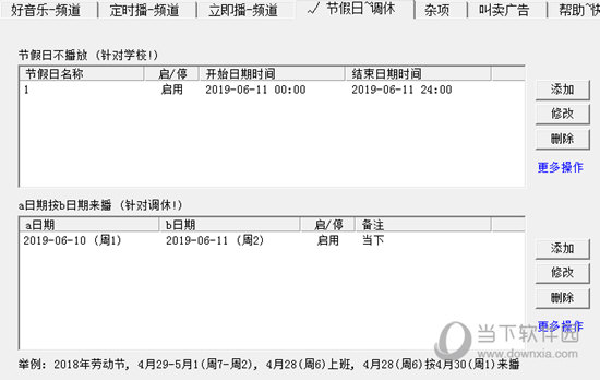 518超市播音软件破解版