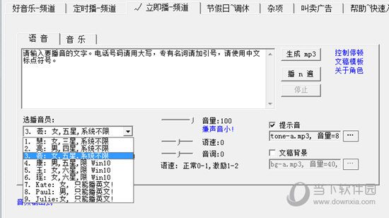 518超市播音软件破解版