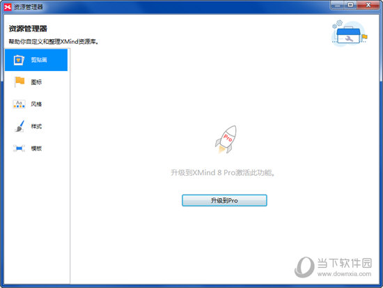 XMind8