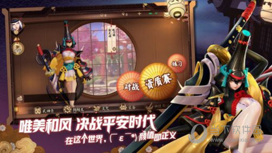 决战平安京手游模拟器