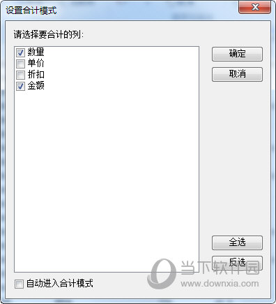 foxtable2018破解版