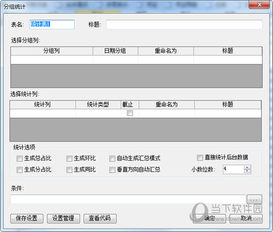 foxtable2018破解版