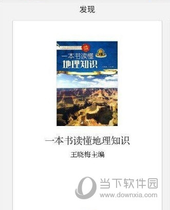 微信读书APP