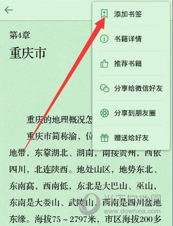 微信读书APP