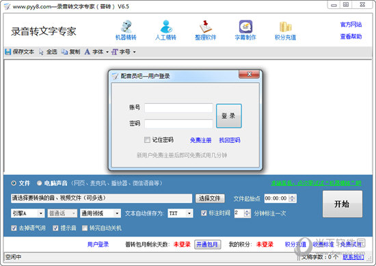 录音转文字专家免费版