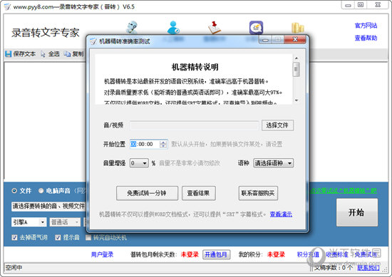 录音转文字专家破解版