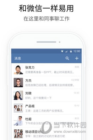 企业微信