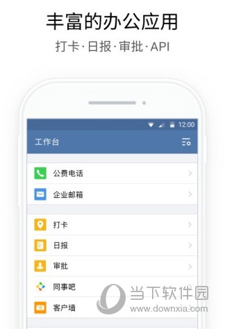 企业微信APP