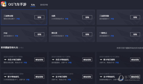 QQ飞车手游礼包