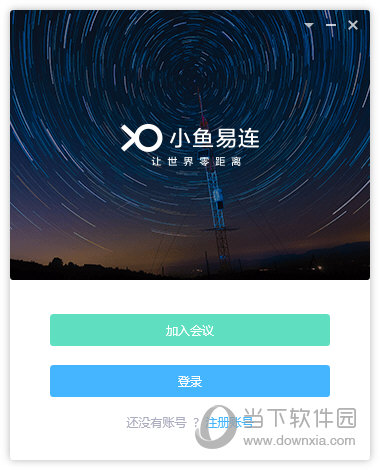 <img alt="小鱼易连电脑版" src="https://www.downxia.com/www.downxia.com/uploadfiles/2019/0