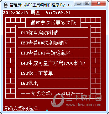 微PE工具箱制作程序