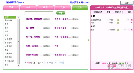 动者卡路里计算器