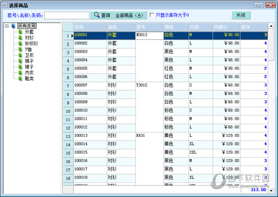 一店通服装店收银系统破解版