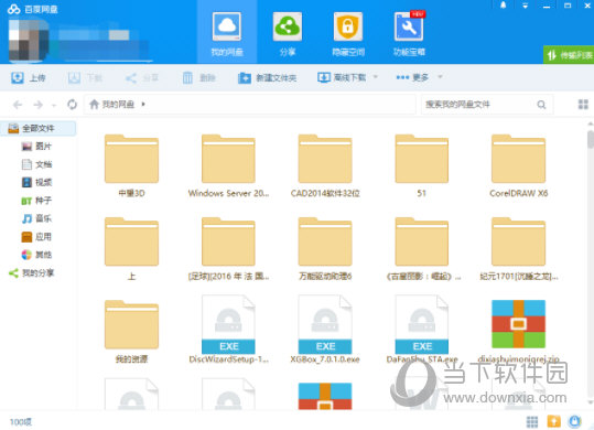 百网易无限注册小号度网盘会员破解版2021百度网盘VIP最新破解版 V7112 永久不限速版-奇享网
