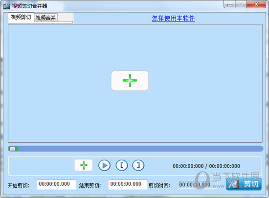 视频剪切合并器 V2021.1 最新版