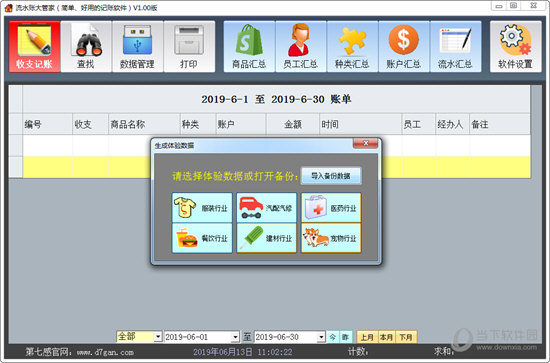 流水账大管家