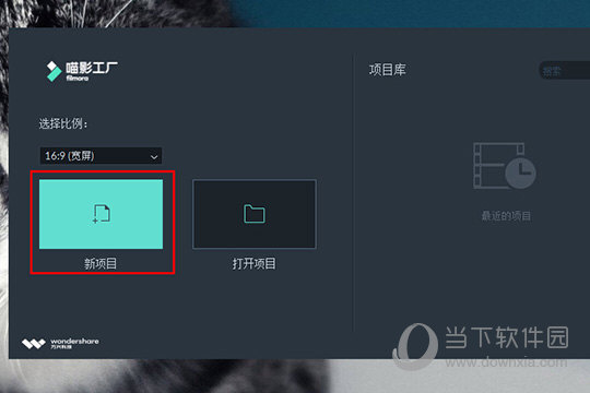 知识兔点击“新项目”进行项目的建立