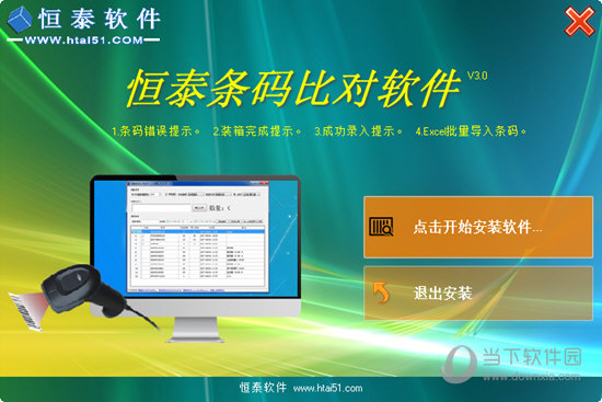 恒泰条码比对软件