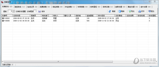 求索车辆管理系统网络版
