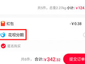 天猫怎么分期 花呗分期付款步骤