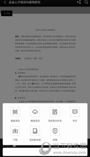 道客阅读电脑版