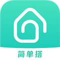 简单搭 V2.2.0 安卓版