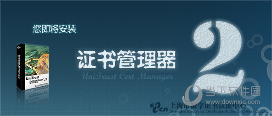 上海CA证书管理器