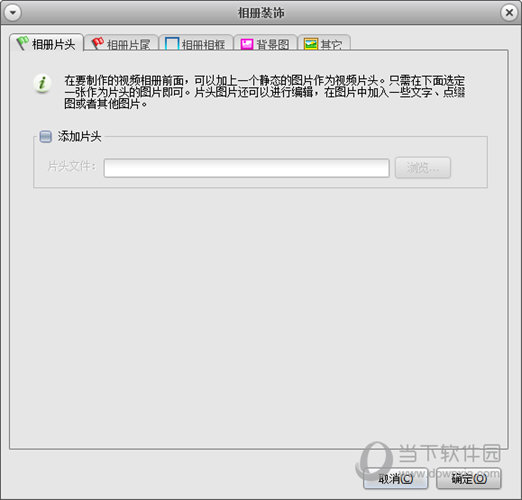 艾奇视频电子相册制作软件