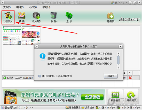 知识兔点击“添加图片”