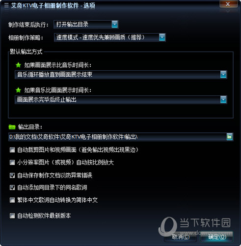 艾奇KTV电子相册制作软件吾爱破解版