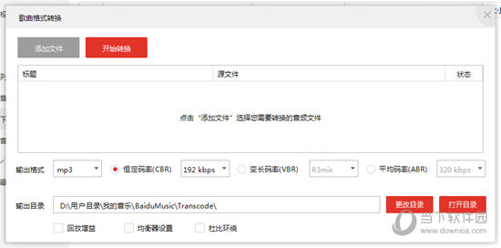 转换MP3