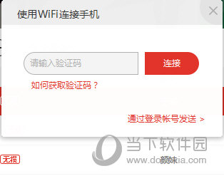 连接手机