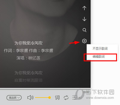 编辑歌词
