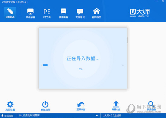 U大师启动盘制作工具