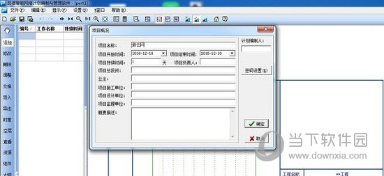 品茗网络计划软件破解版