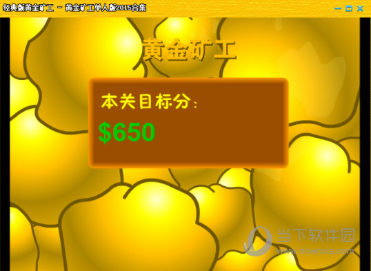 黄金矿工单人版