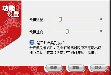 游戏设置