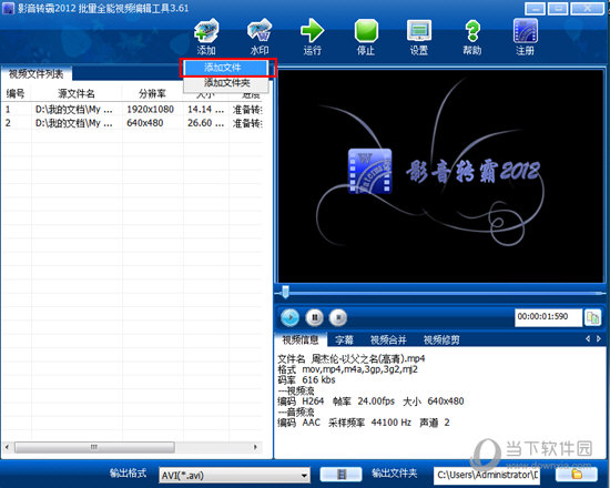 选中想要裁剪的视频文件