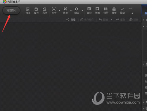 光影魔术手修改照片尺寸