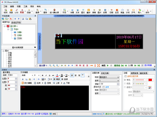 飞控LED显示屏4.0