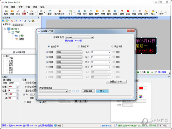 FKShow4.0下载